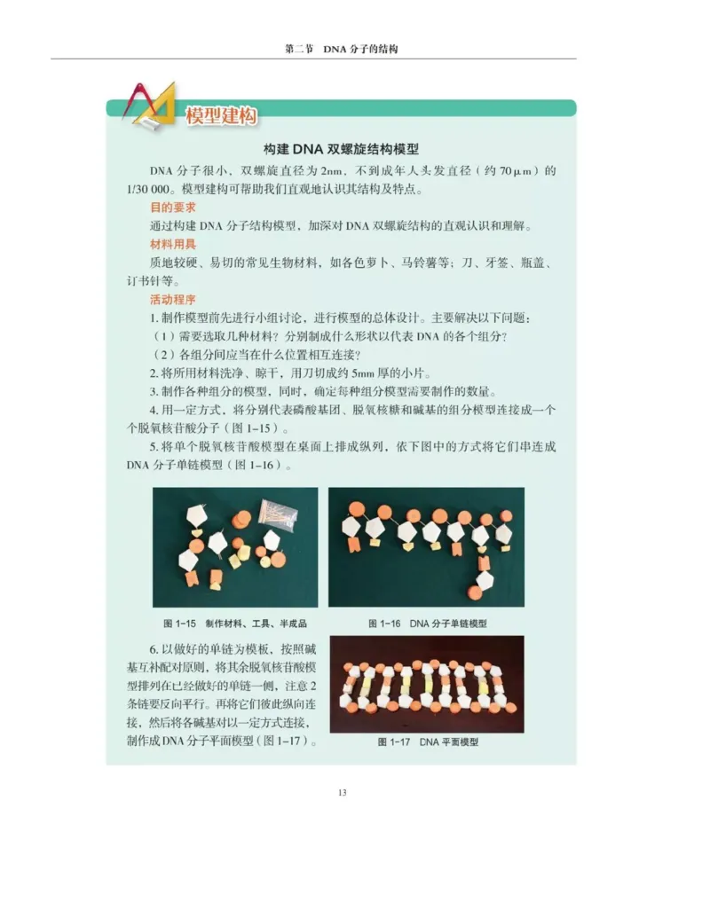 新沪科版高中生物必修2《遗传与进化》_高中电子课本_最新版高中全科高清电子课本_6高中生物课本_2019新人教版