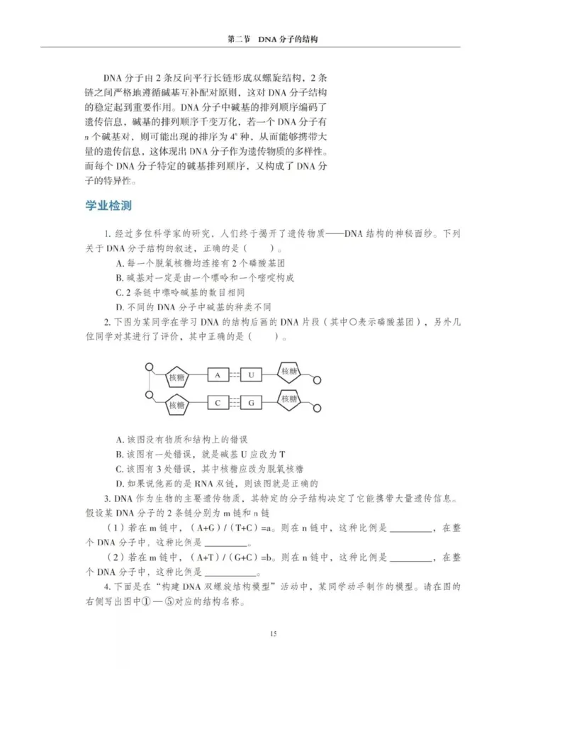 新沪科版高中生物必修2《遗传与进化》_高中电子课本_最新版高中全科高清电子课本_6高中生物课本_2019新人教版