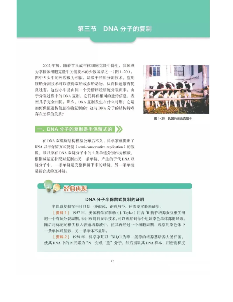新沪科版高中生物必修2《遗传与进化》_高中电子课本_最新版高中全科高清电子课本_6高中生物课本_2019新人教版