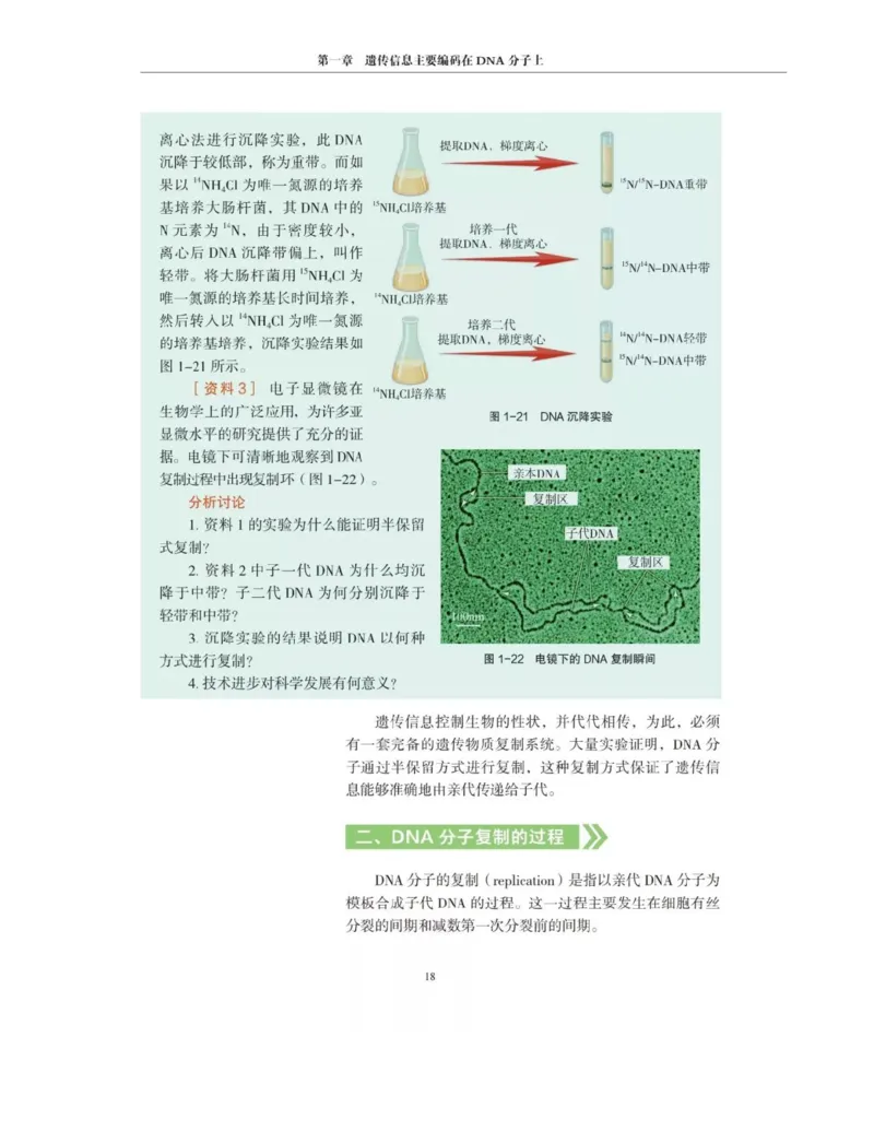 新沪科版高中生物必修2《遗传与进化》_高中电子课本_最新版高中全科高清电子课本_6高中生物课本_2019新人教版