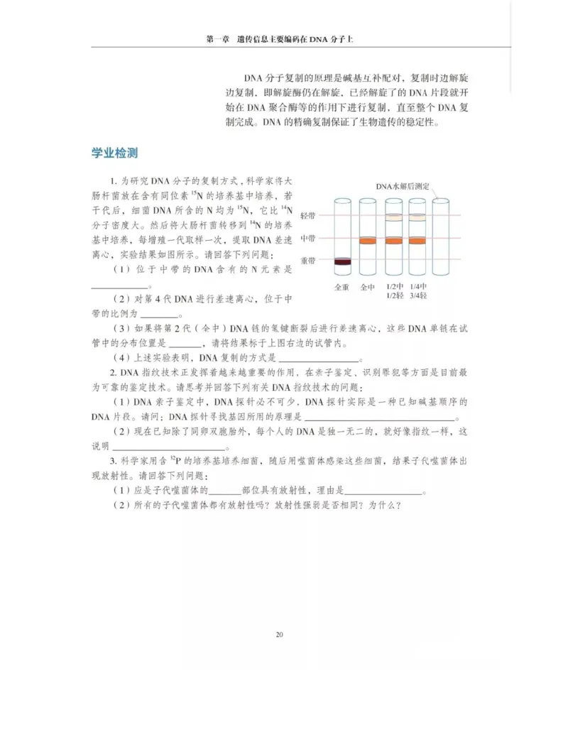 新沪科版高中生物必修2《遗传与进化》_高中电子课本_最新版高中全科高清电子课本_6高中生物课本_2019新人教版