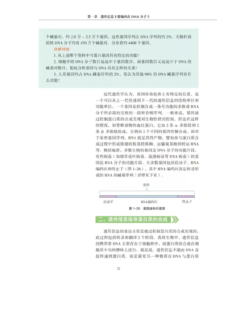 新沪科版高中生物必修2《遗传与进化》_高中电子课本_最新版高中全科高清电子课本_6高中生物课本_2019新人教版