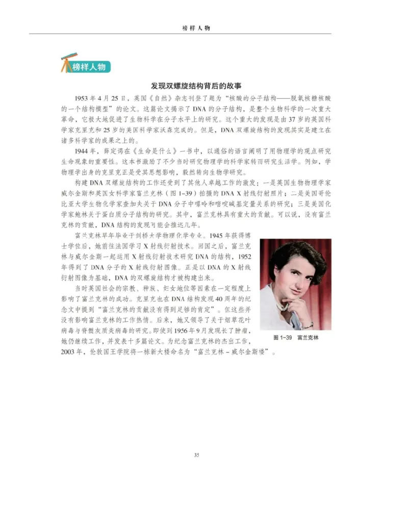 新沪科版高中生物必修2《遗传与进化》_高中电子课本_最新版高中全科高清电子课本_6高中生物课本_2019新人教版