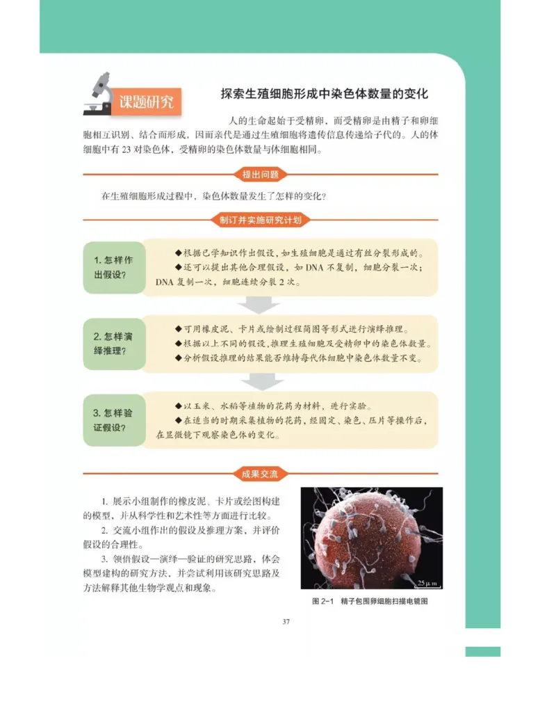 新沪科版高中生物必修2《遗传与进化》_高中电子课本_最新版高中全科高清电子课本_6高中生物课本_2019新人教版