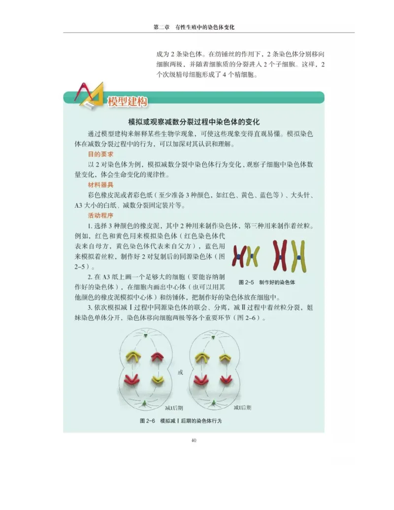 新沪科版高中生物必修2《遗传与进化》_高中电子课本_最新版高中全科高清电子课本_6高中生物课本_2019新人教版