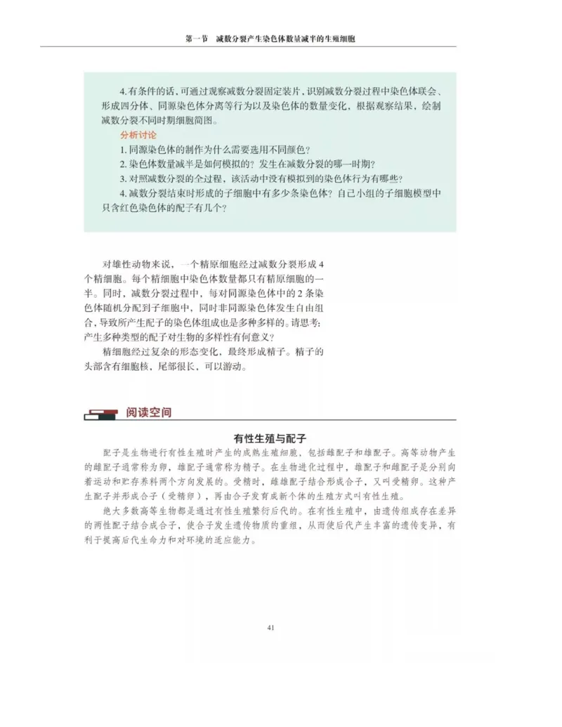 新沪科版高中生物必修2《遗传与进化》_高中电子课本_最新版高中全科高清电子课本_6高中生物课本_2019新人教版
