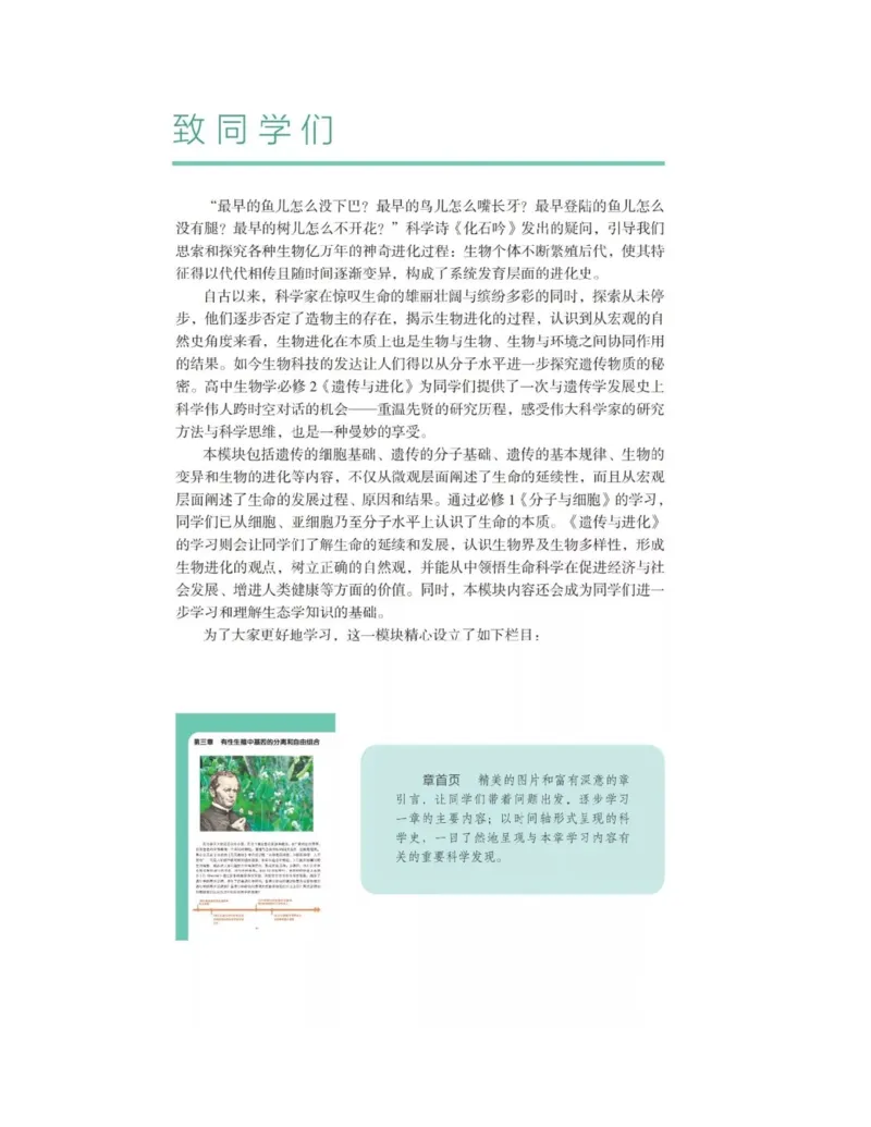 新沪科版高中生物必修2《遗传与进化》_高中电子课本_最新版高中全科高清电子课本_6高中生物课本_2019新人教版