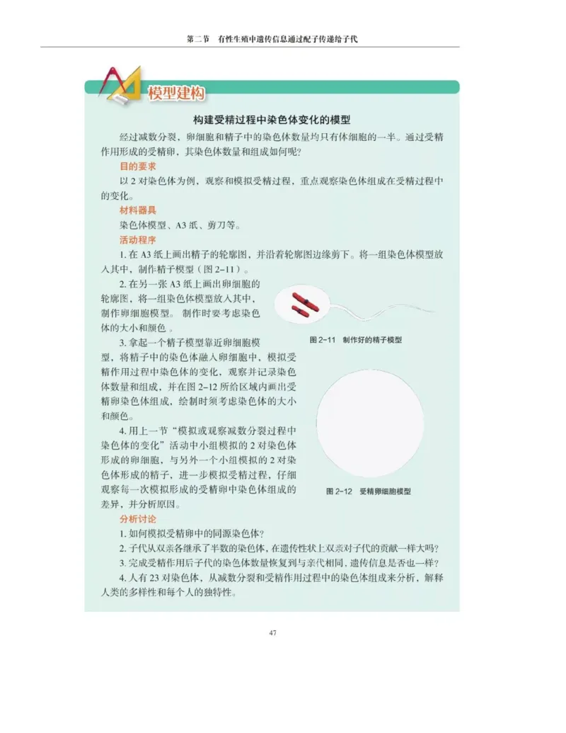 新沪科版高中生物必修2《遗传与进化》_高中电子课本_最新版高中全科高清电子课本_6高中生物课本_2019新人教版