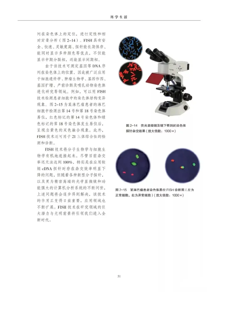新沪科版高中生物必修2《遗传与进化》_高中电子课本_最新版高中全科高清电子课本_6高中生物课本_2019新人教版
