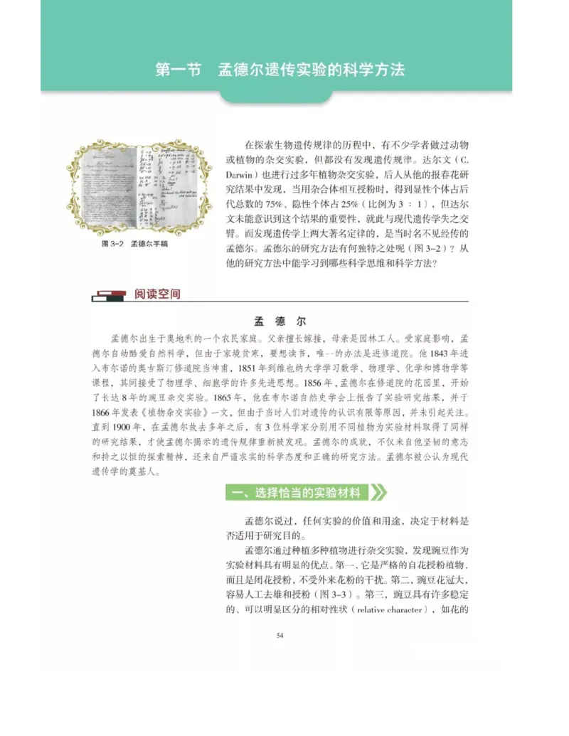 新沪科版高中生物必修2《遗传与进化》_高中电子课本_最新版高中全科高清电子课本_6高中生物课本_2019新人教版