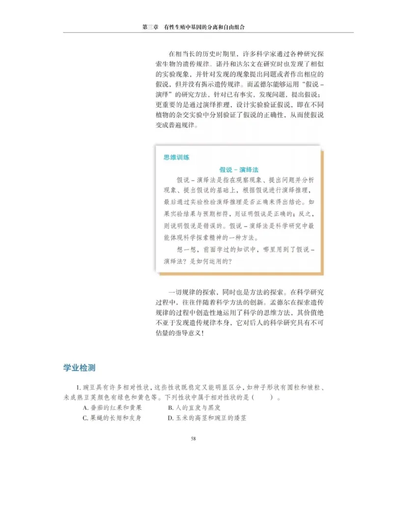 新沪科版高中生物必修2《遗传与进化》_高中电子课本_最新版高中全科高清电子课本_6高中生物课本_2019新人教版