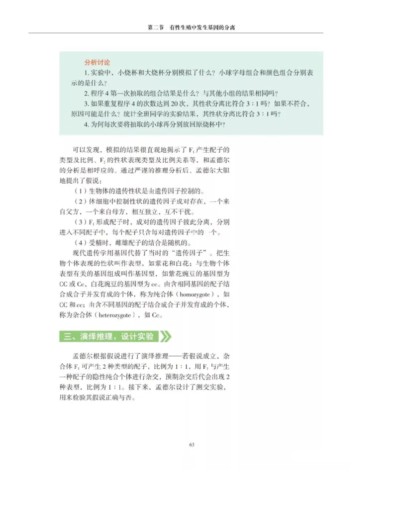 新沪科版高中生物必修2《遗传与进化》_高中电子课本_最新版高中全科高清电子课本_6高中生物课本_2019新人教版
