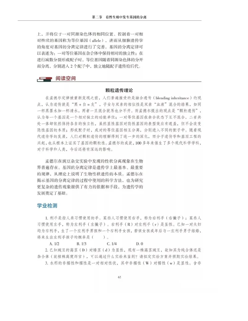 新沪科版高中生物必修2《遗传与进化》_高中电子课本_最新版高中全科高清电子课本_6高中生物课本_2019新人教版