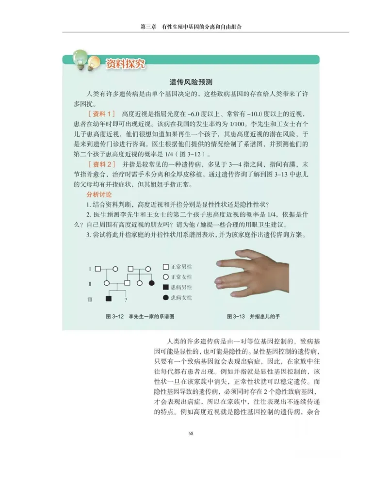 新沪科版高中生物必修2《遗传与进化》_高中电子课本_最新版高中全科高清电子课本_6高中生物课本_2019新人教版