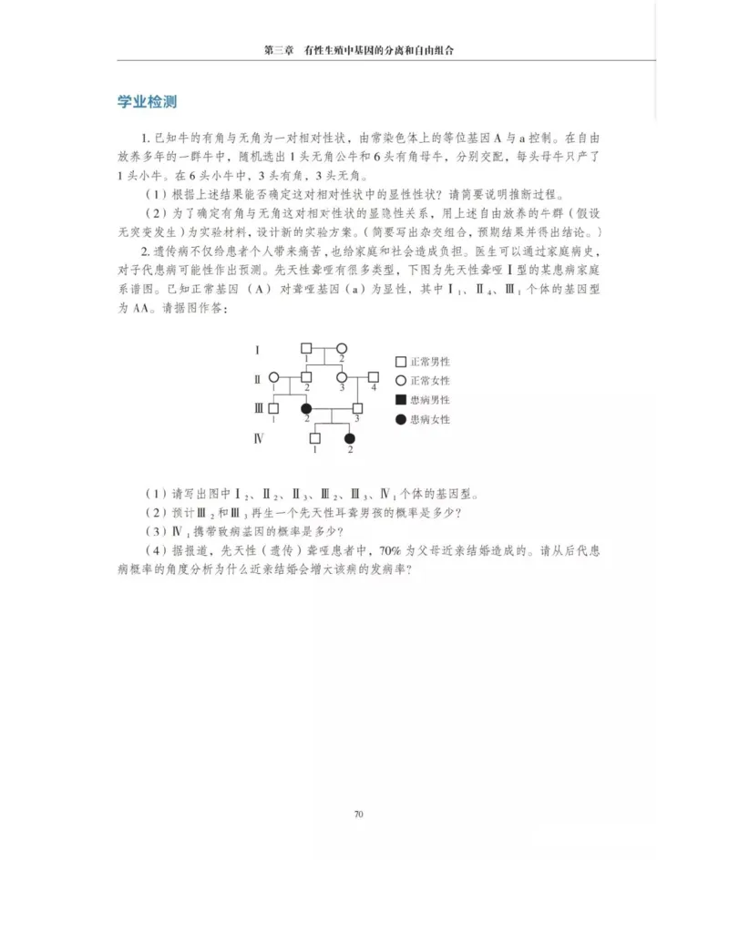 新沪科版高中生物必修2《遗传与进化》_高中电子课本_最新版高中全科高清电子课本_6高中生物课本_2019新人教版