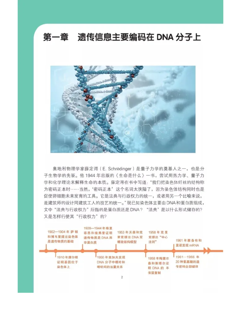 新沪科版高中生物必修2《遗传与进化》_高中电子课本_最新版高中全科高清电子课本_6高中生物课本_2019新人教版