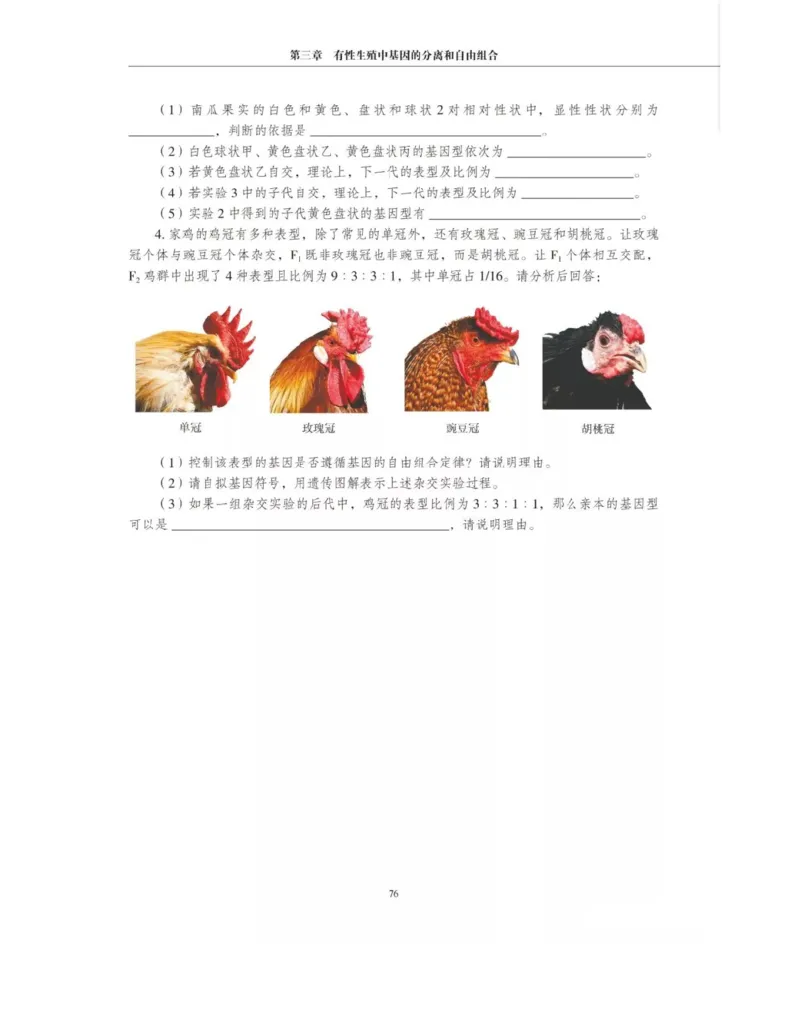 新沪科版高中生物必修2《遗传与进化》_高中电子课本_最新版高中全科高清电子课本_6高中生物课本_2019新人教版