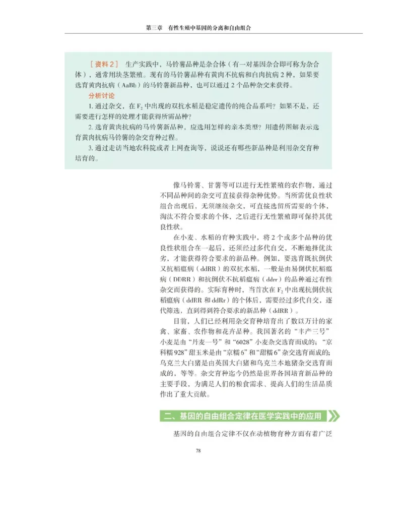 新沪科版高中生物必修2《遗传与进化》_高中电子课本_最新版高中全科高清电子课本_6高中生物课本_2019新人教版