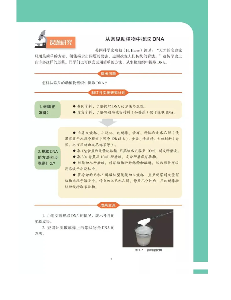 新沪科版高中生物必修2《遗传与进化》_高中电子课本_最新版高中全科高清电子课本_6高中生物课本_2019新人教版