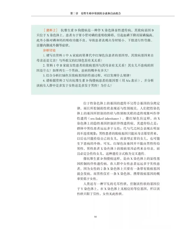 新沪科版高中生物必修2《遗传与进化》_高中电子课本_最新版高中全科高清电子课本_6高中生物课本_2019新人教版
