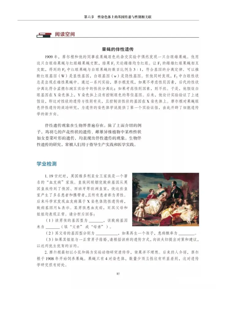 新沪科版高中生物必修2《遗传与进化》_高中电子课本_最新版高中全科高清电子课本_6高中生物课本_2019新人教版