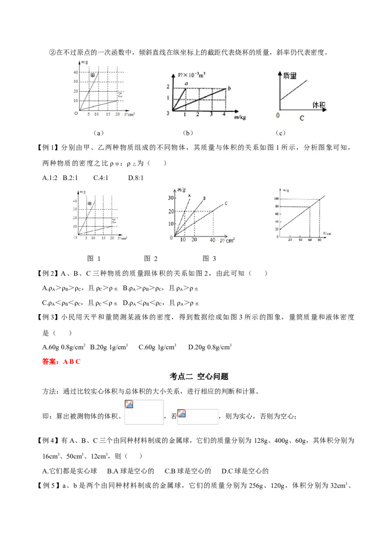 第6.4课时密度与社会生活（解析版）_初中全科电子版试卷练习试题_物理_8年级上册物理试题_人教版物理八年级上课时练习（104份）_课时练习第2套25