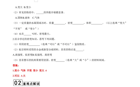 第6.4课时密度与社会生活（解析版）_初中全科电子版试卷练习试题_物理_8年级上册物理试题_人教版物理八年级上课时练习（104份）_课时练习第2套25