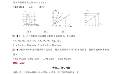 第6.4课时密度与社会生活（解析版）_初中全科电子版试卷练习试题_物理_8年级上册物理试题_人教版物理八年级上课时练习（104份）_课时练习第2套25