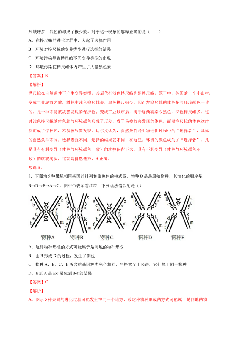 第三单元生命起源和生物进化（提分小卷）-单元测试（人教版）（解析版）_初中全科电子版试卷练习试题_生物_生物8下练习_人教生物8年级下单元试卷38份