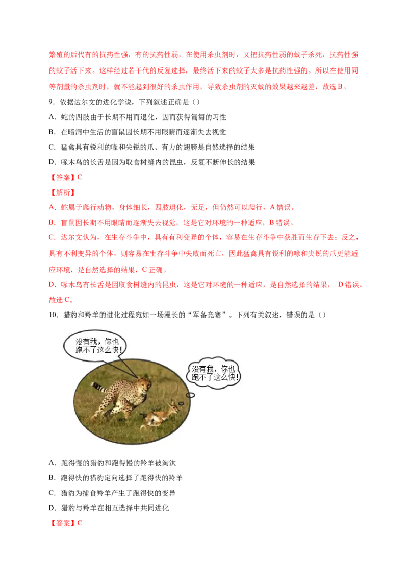 第三单元生命起源和生物进化（提分小卷）-单元测试（人教版）（解析版）_初中全科电子版试卷练习试题_生物_生物8下练习_人教生物8年级下单元试卷38份