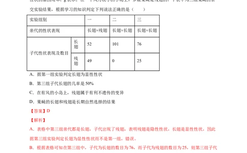 第三单元生命起源和生物进化（提分小卷）-单元测试（人教版）（解析版）_初中全科电子版试卷练习试题_生物_生物8下练习_人教生物8年级下单元试卷38份