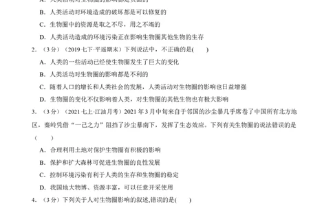 第7章人类活动对生物圈的影响（人教版）(原卷版）_初中全科电子版试卷练习试题_生物_生物人教版7下练习_人教生物7年级下单元试卷33份