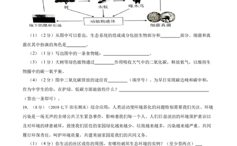 第7章人类活动对生物圈的影响（人教版）(原卷版）_初中全科电子版试卷练习试题_生物_生物人教版7下练习_人教生物7年级下单元试卷33份
