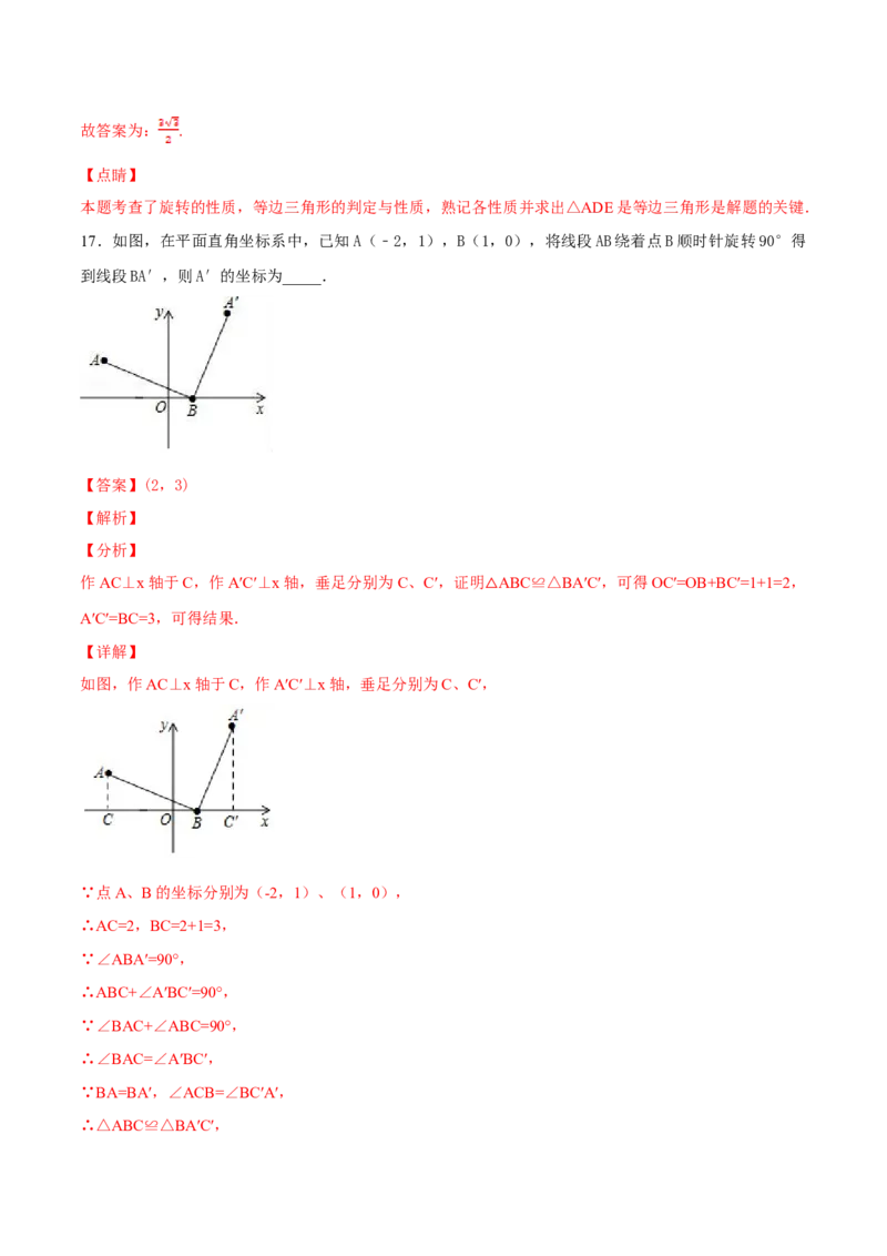 期末测试卷（A卷）_初中全科电子版试卷练习试题_数学_9上初中人教版数学练习、试卷_人教数学九年级上期末试卷（015份）_期末测试卷（第2套AB卷含答案）（共2份）