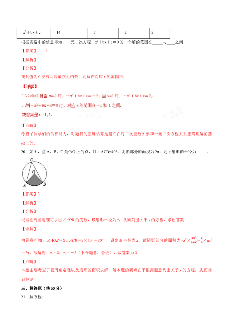 期末测试卷（A卷）_初中全科电子版试卷练习试题_数学_9上初中人教版数学练习、试卷_人教数学九年级上期末试卷（015份）_期末测试卷（第2套AB卷含答案）（共2份）