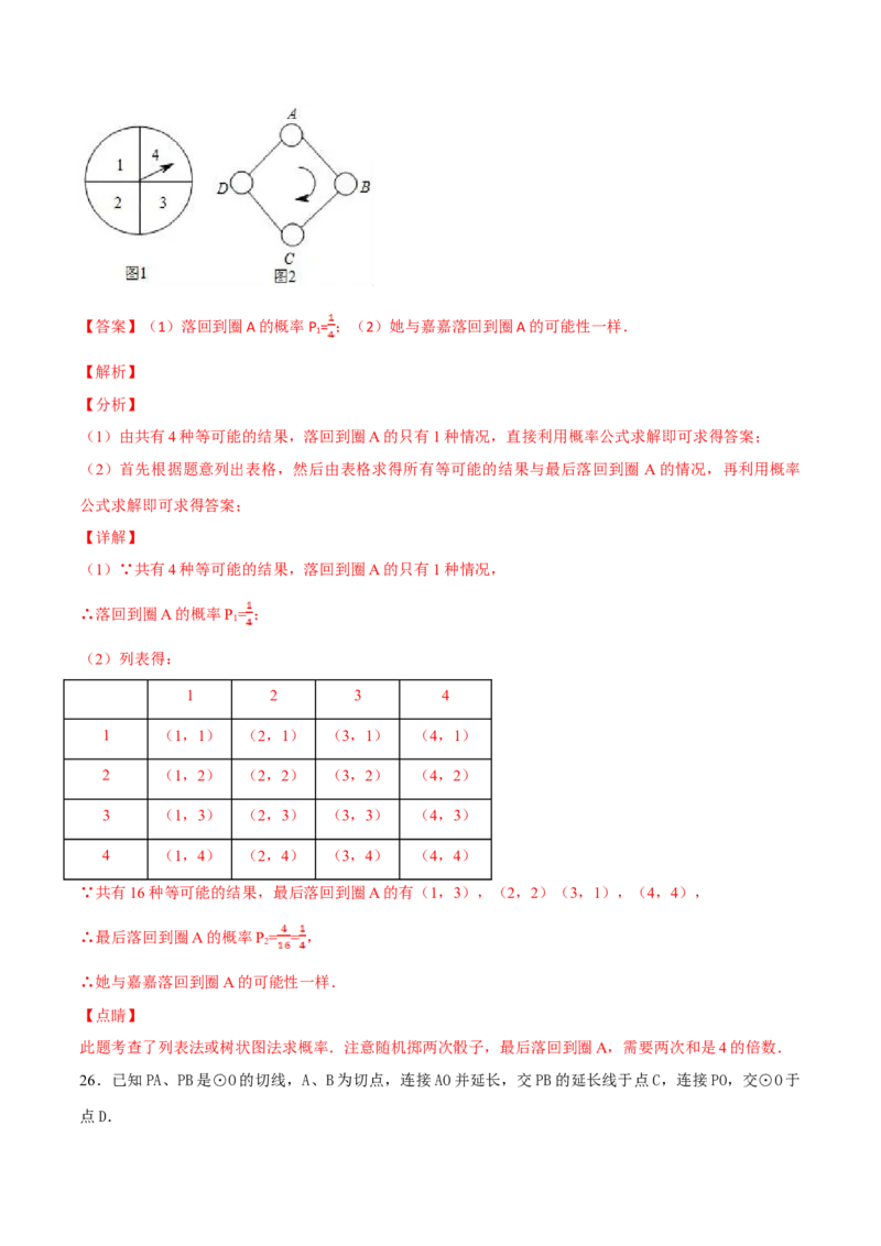 期末测试卷（A卷）_初中全科电子版试卷练习试题_数学_9上初中人教版数学练习、试卷_人教数学九年级上期末试卷（015份）_期末测试卷（第2套AB卷含答案）（共2份）