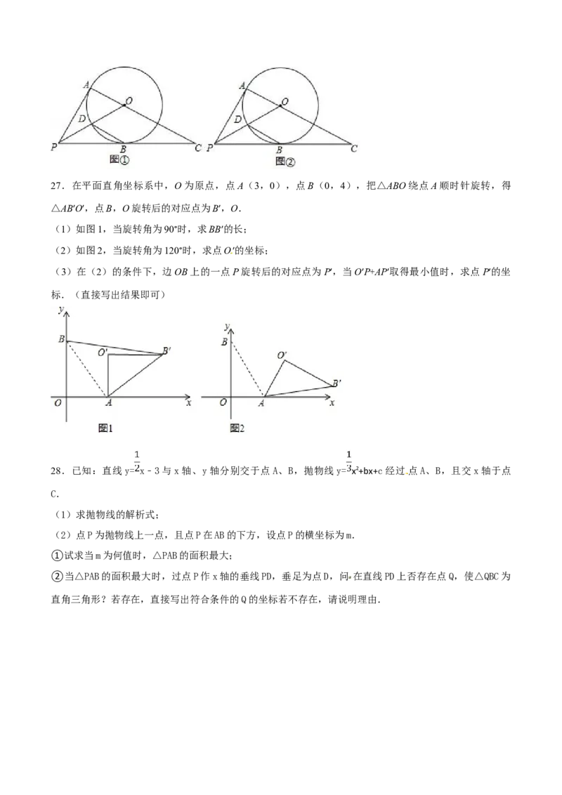 期末测试卷（A卷）_初中全科电子版试卷练习试题_数学_9上初中人教版数学练习、试卷_人教数学九年级上期末试卷（015份）_期末测试卷（第2套AB卷含答案）（共2份）