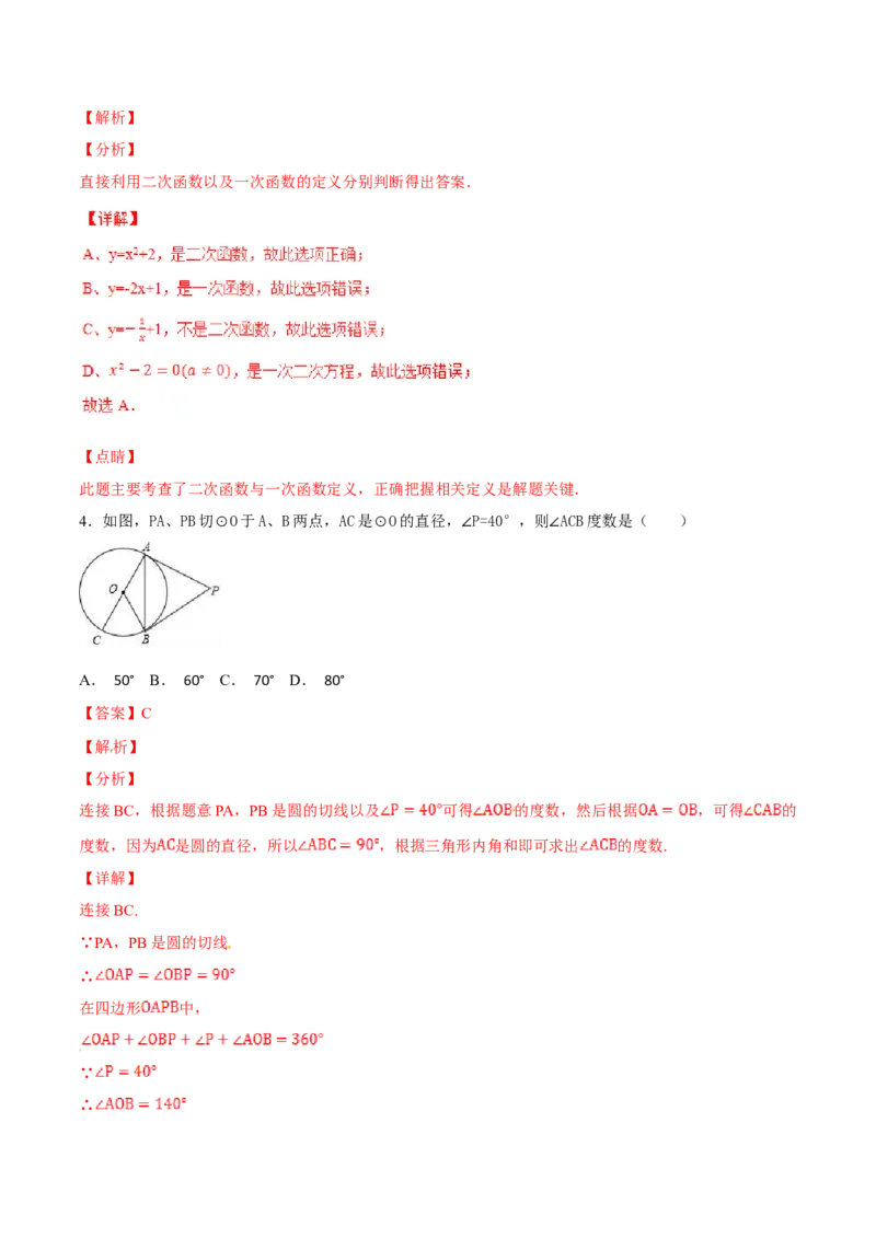 期末测试卷（A卷）_初中全科电子版试卷练习试题_数学_9上初中人教版数学练习、试卷_人教数学九年级上期末试卷（015份）_期末测试卷（第2套AB卷含答案）（共2份）