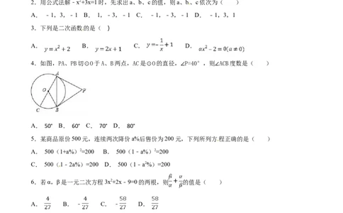 期末测试卷（A卷）_初中全科电子版试卷练习试题_数学_9上初中人教版数学练习、试卷_人教数学九年级上期末试卷（015份）_期末测试卷（第2套AB卷含答案）（共2份）