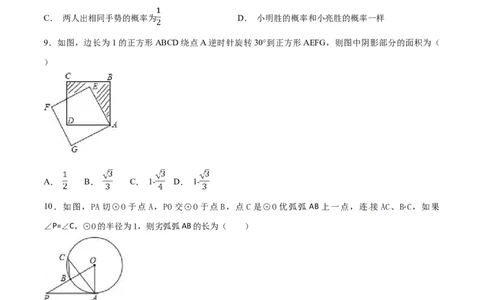期末测试卷（A卷）_初中全科电子版试卷练习试题_数学_9上初中人教版数学练习、试卷_人教数学九年级上期末试卷（015份）_期末测试卷（第2套AB卷含答案）（共2份）
