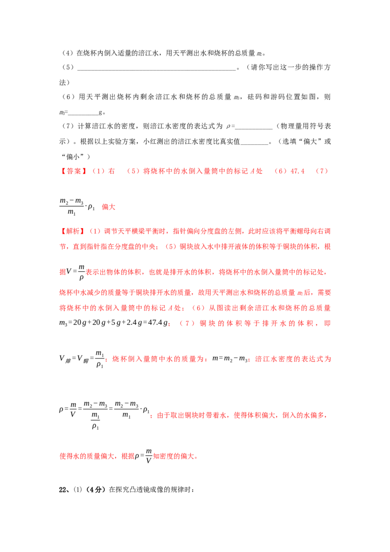 模拟试题04（解析版）_初中全科电子版试卷练习试题_物理_8年级上册物理试题_人教版物理八年级上期末试卷（015份）