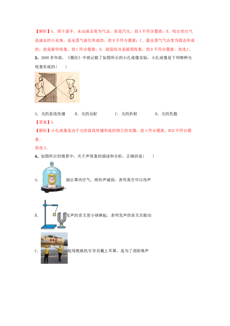 模拟试题04（解析版）_初中全科电子版试卷练习试题_物理_8年级上册物理试题_人教版物理八年级上期末试卷（015份）