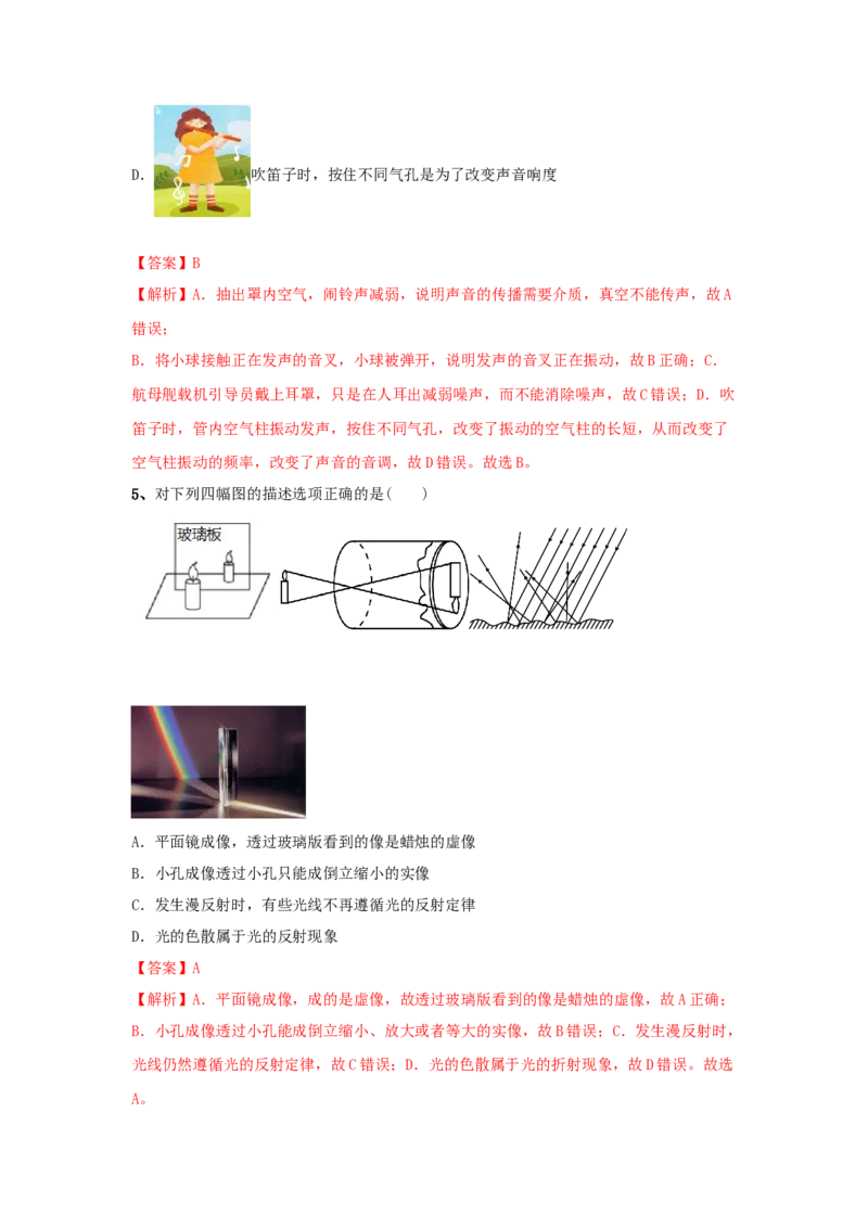 模拟试题04（解析版）_初中全科电子版试卷练习试题_物理_8年级上册物理试题_人教版物理八年级上期末试卷（015份）