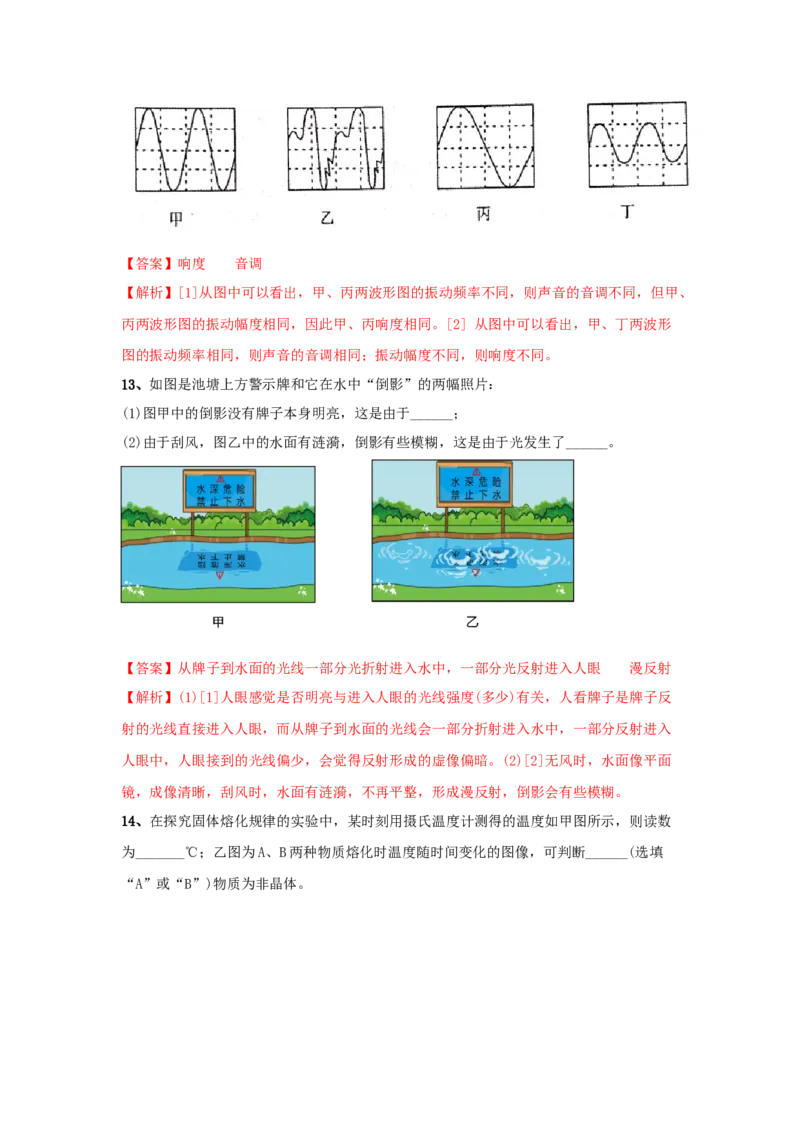 模拟试题04（解析版）_初中全科电子版试卷练习试题_物理_8年级上册物理试题_人教版物理八年级上期末试卷（015份）