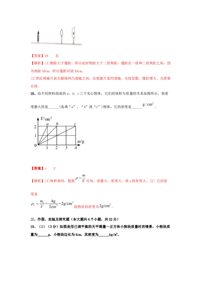 模拟试题04（解析版）_初中全科电子版试卷练习试题_物理_8年级上册物理试题_人教版物理八年级上期末试卷（015份）