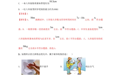 模拟试题04（解析版）_初中全科电子版试卷练习试题_物理_8年级上册物理试题_人教版物理八年级上期末试卷（015份）