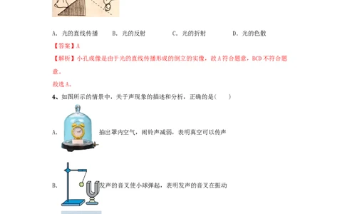 模拟试题04（解析版）_初中全科电子版试卷练习试题_物理_8年级上册物理试题_人教版物理八年级上期末试卷（015份）