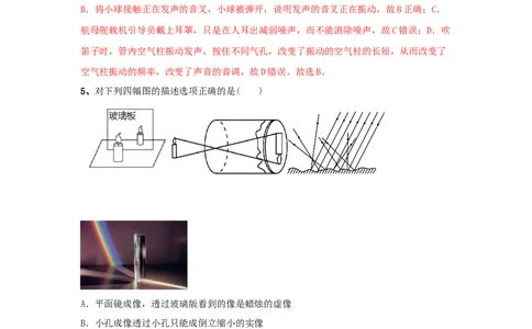 模拟试题04（解析版）_初中全科电子版试卷练习试题_物理_8年级上册物理试题_人教版物理八年级上期末试卷（015份）