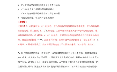 模拟试题04（解析版）_初中全科电子版试卷练习试题_物理_8年级上册物理试题_人教版物理八年级上期末试卷（015份）