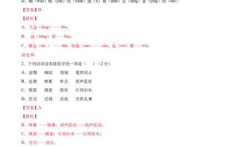 期末综合检测02（解析版）_初中全科电子版试卷练习试题_语文_8下初中人教部编版语文练习、试卷_部编语文八年级下期末试卷（045份）_通用版-16份